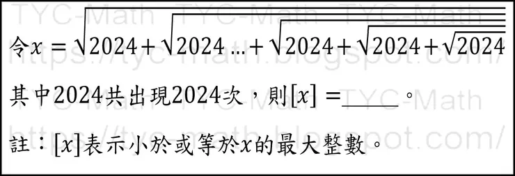 113年北一女中數學科教師甄試填充第1題