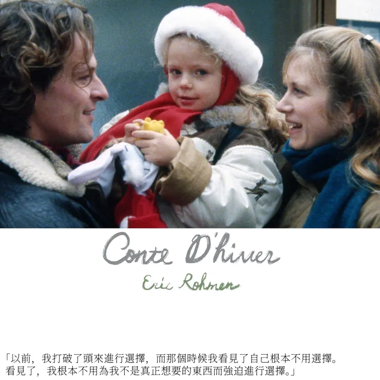 Éric Rohmer《冬天的故事》,1992
