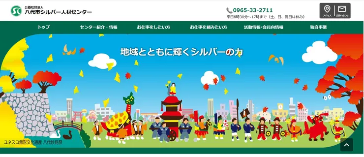 圖片來源：八代市シルバー人材センター官網