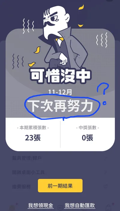 對11-12月發票囉～