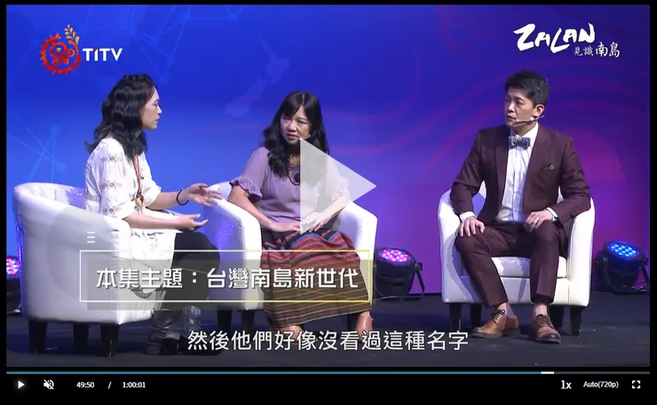 截圖來源:見識南島原視官網