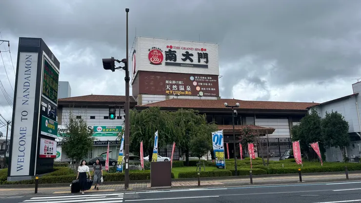 館內引以為傲的是來自地下約 1200 公尺深處湧出的天然溫泉。