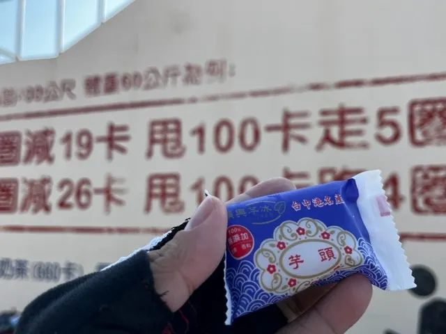 無視標語警告的大甲芋頭冰