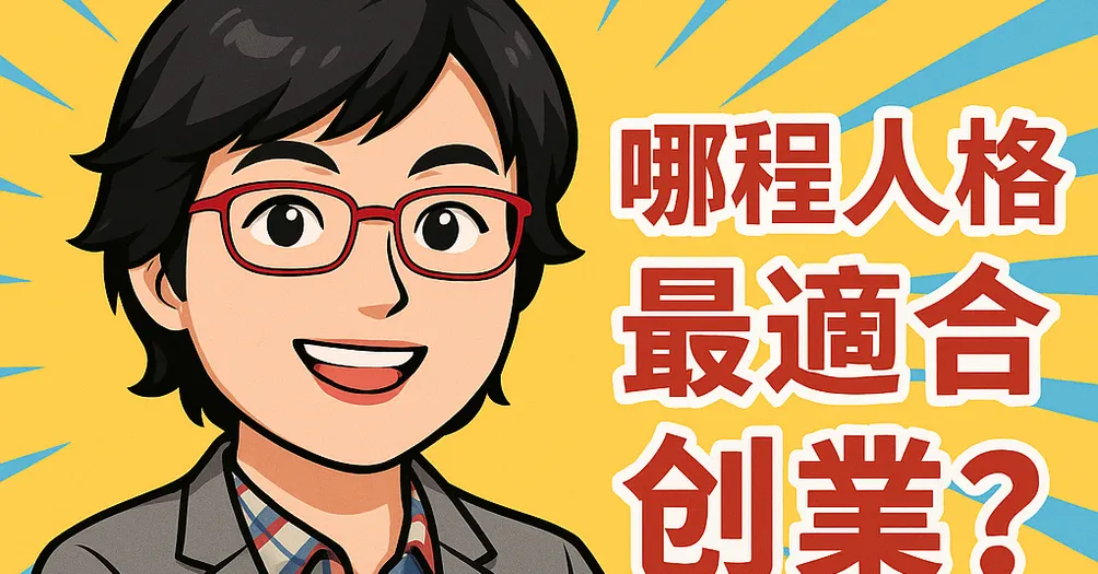 稽核長的生活沙龍New