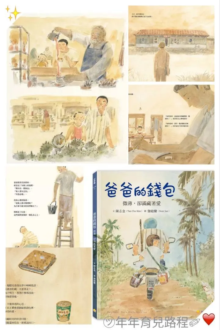 陳志金(ICU阿金醫師)-爸爸的錢包