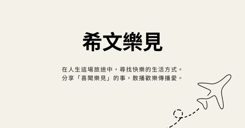 希文樂見的沙龍