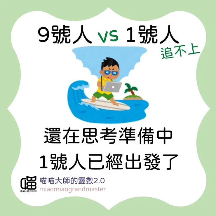 生命靈數9號人 vs 1號人的互動