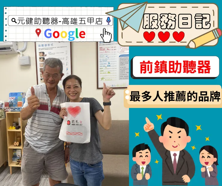 GOOGLE搜尋:元健助聽器-高雄五甲店
