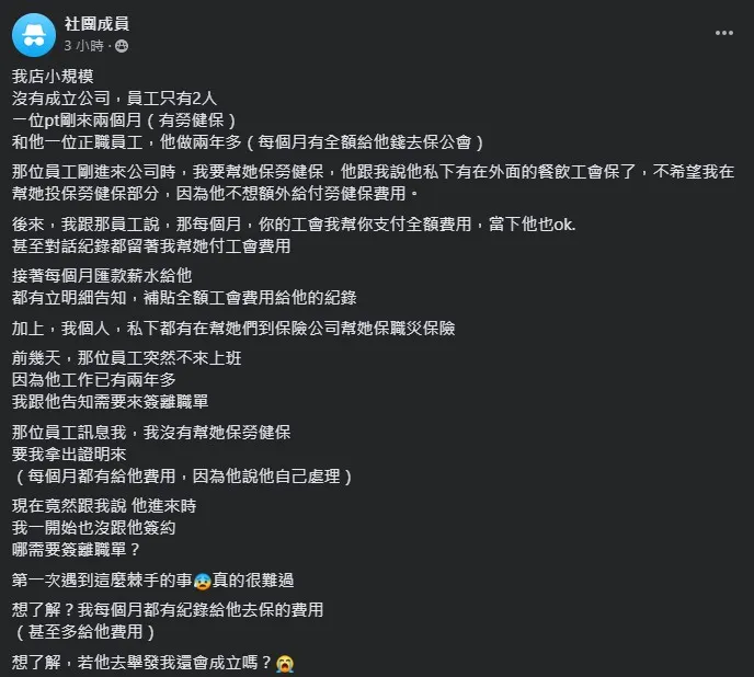 FB社團－勞工問題與勞資爭議