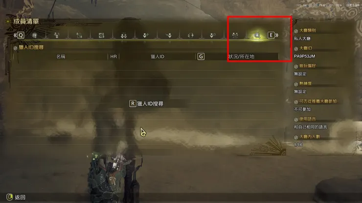 最右邊的獵人ID搜尋