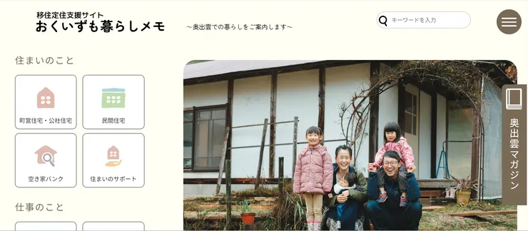 圖片來源：奥出雲町官網