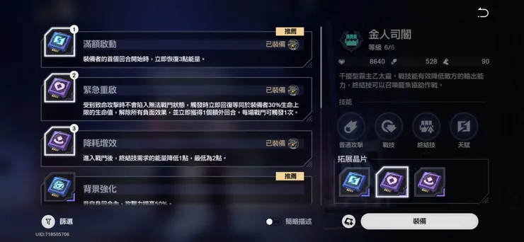 金人必定要緊急重啟，可以重生一次。另外減少技能所需的能量可以更快出大絶。