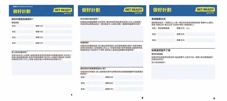 紐西蘭Get Ready的繁體中文計畫書
