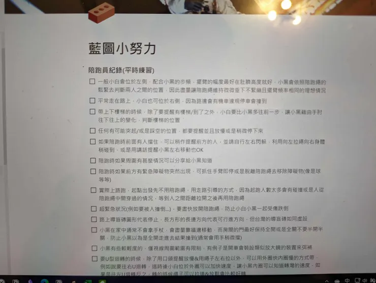 在每次陪跑後，都會記起來一些注意重點，比在學校還認真：D