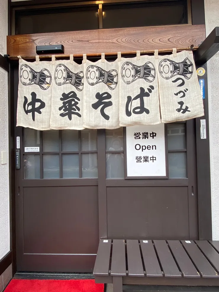 高山市60年老店 ~鼓拉麵