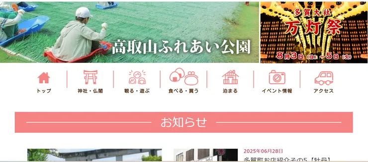 圖片來源：多賀町官網