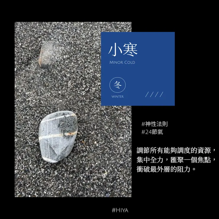 小寒 Minor Cold 2024/01/06