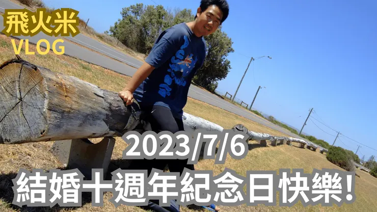 我的YT頻道有上傳新影片!歡迎大家來【飛火米】YouTube頻道參觀!謝謝大家!