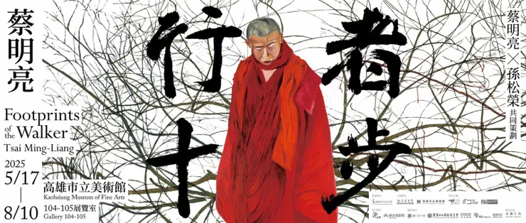 圖片來源：高雄市立美術館展覽資訊