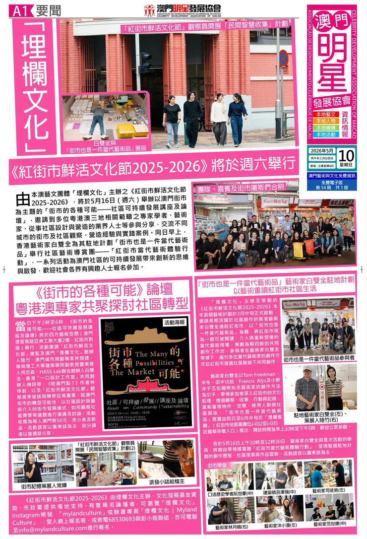 澳門明星發展協會資訊情報第54期報章