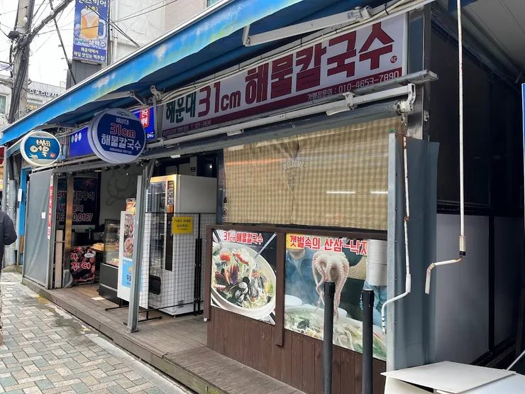 31公分海鮮刀削麵(海雲台市場店)