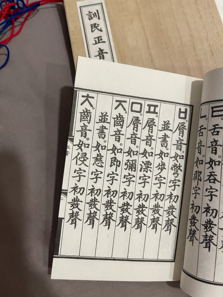 記載了韓文子音的發音