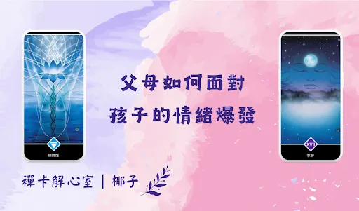 襌卡解心室|奧修襌卡