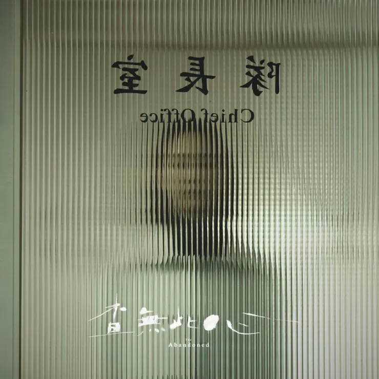 吳潔的心境變化，如隔了層玻璃般難以察覺。