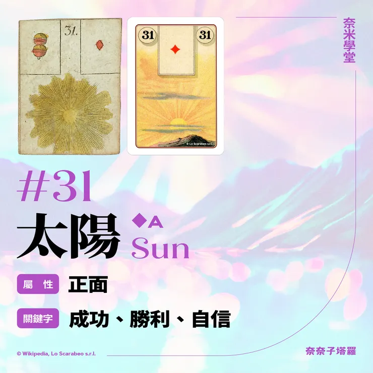 #31-太陽 Sun