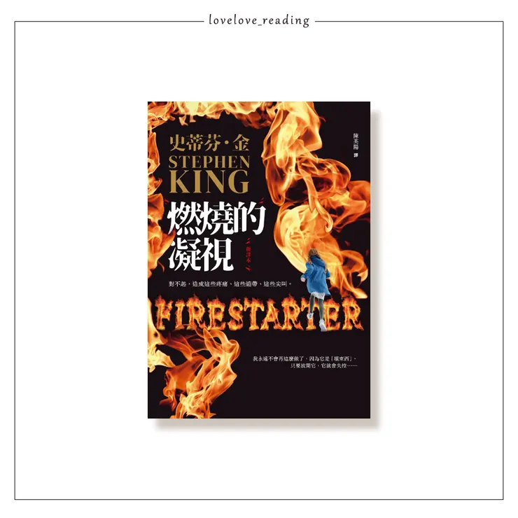 作者|史蒂芬.金(Stephen King) 翻譯|陳芙陽 出版社|皇冠出版