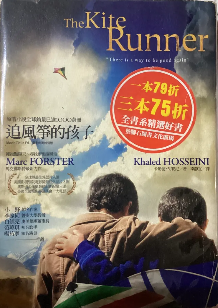 卡勒德胡賽尼 追風箏的孩子