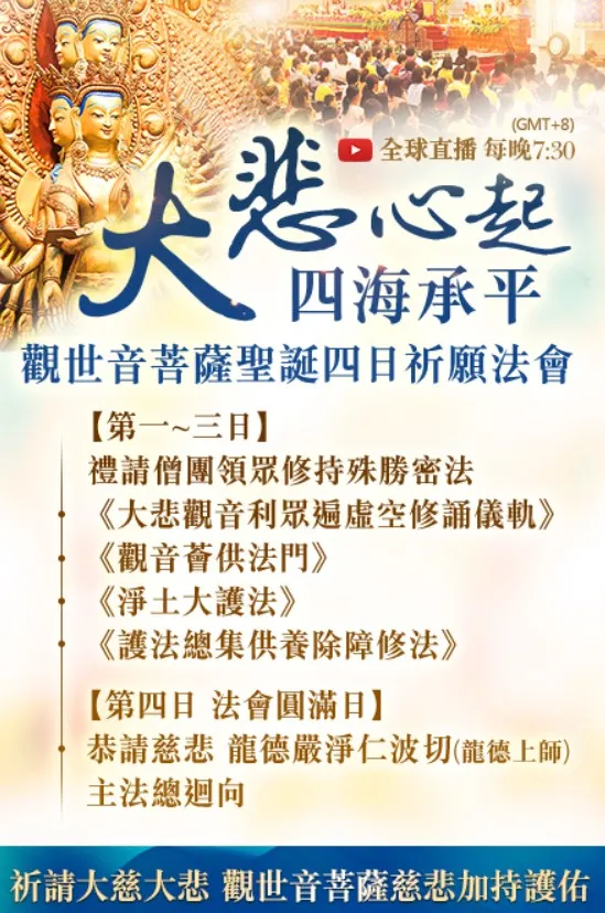 祈請大慈大悲觀世音菩薩慈悲加持護佑