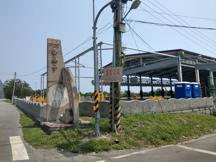 進入和中部落，原名吾谷子部落（Gukut）。