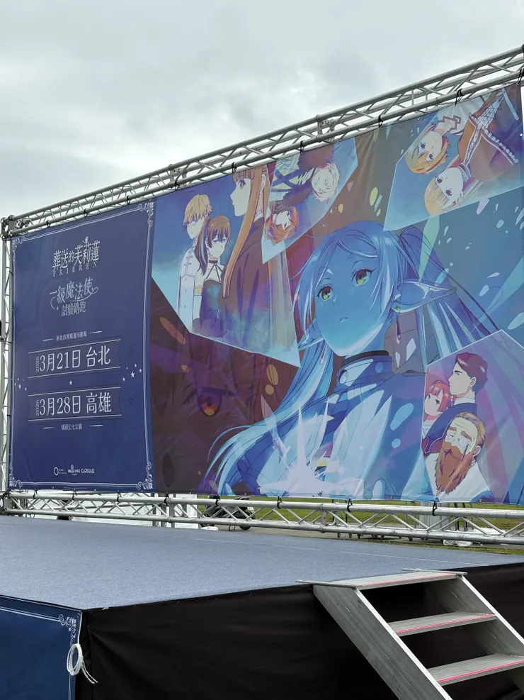 芙莉蓮路跑主舞台