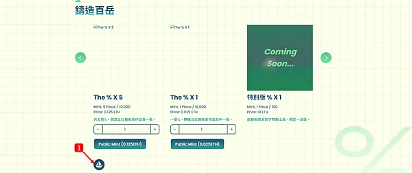 區塊鏈|支持百岳計畫 Project % 鑄造百岳 參與區塊鏈 打造 WEB3 元宇宙