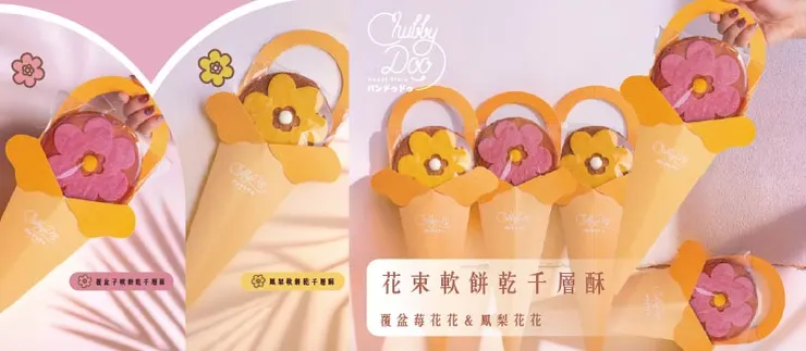 520花束軟餅乾千層酥綜合五束組
