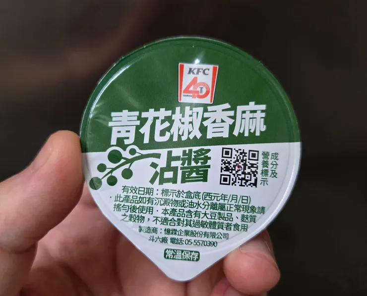 青花椒香麻沾醬