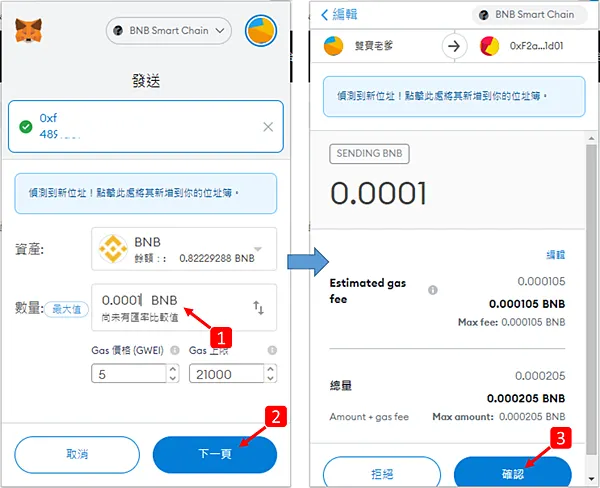 Metamask｜圖解教學 從小狐狸錢包(Metamask Wallet)發送 $BNB 到幣安(Binance)