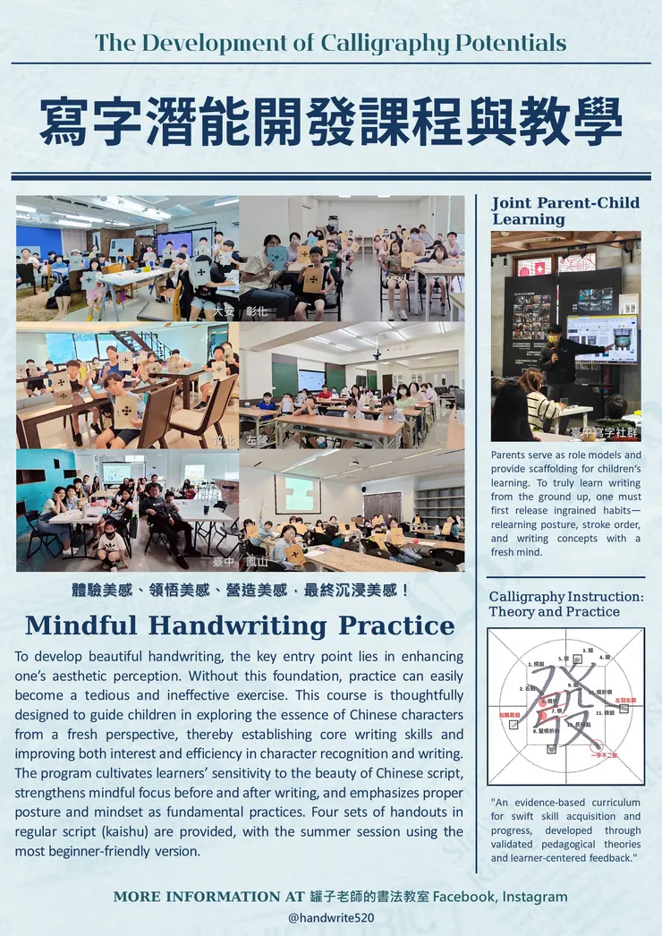 習字靜心夏令營：親子硬筆書法（罐子老師的寫字教室，2026）