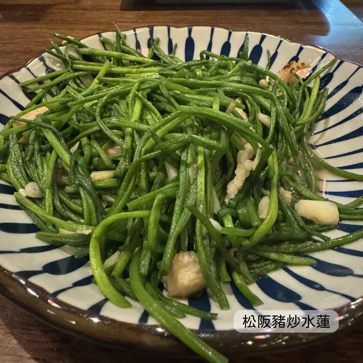 松阪豬炒水蓮