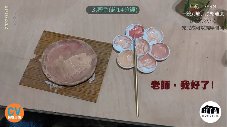 11/19塑形、著色，[體驗]用陶土製作盤子