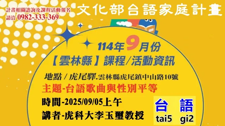 2025台語家庭