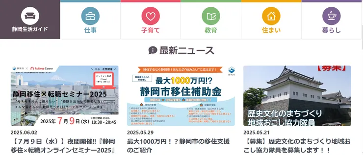 圖片來源：静岡市官網