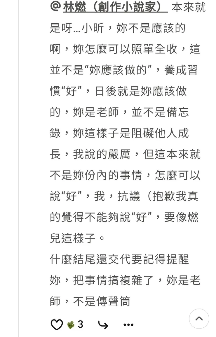 我心疼小昕，老師並非便利貼，也不是傳聲筒，家長與孩子本該協調完全學習份內的事情