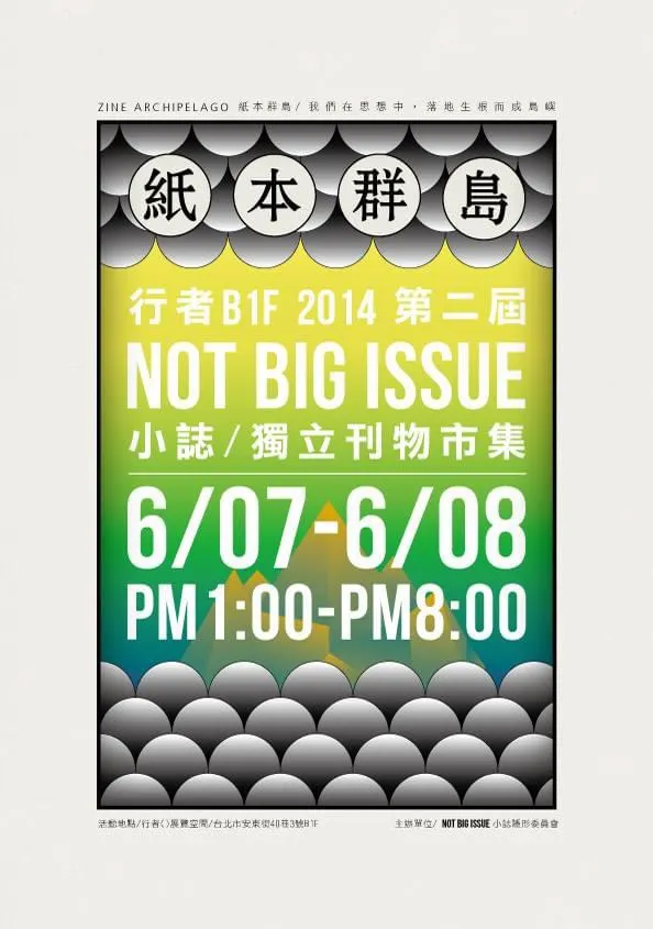 2014 Not Big Issue 主視覺