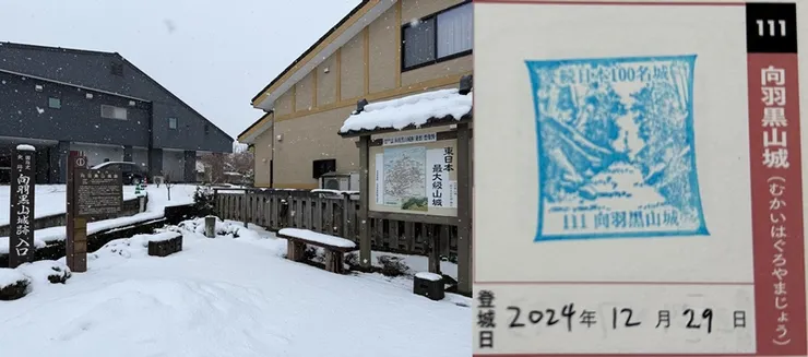 111. 向羽黑山城