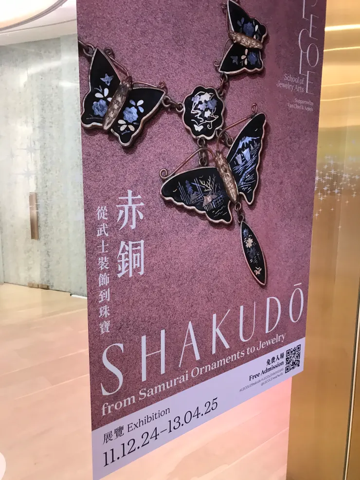 展館門外的海報，採用那條蝴蝶項鍊，可見這個展品的確又漂亮、又特別、又有代表性。