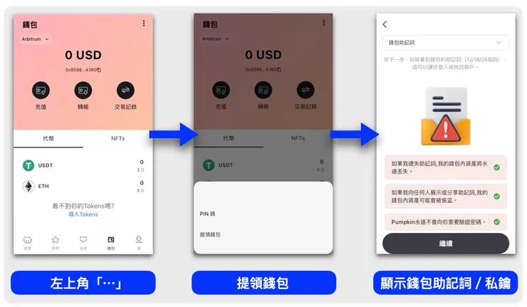 第三步：個人錢包