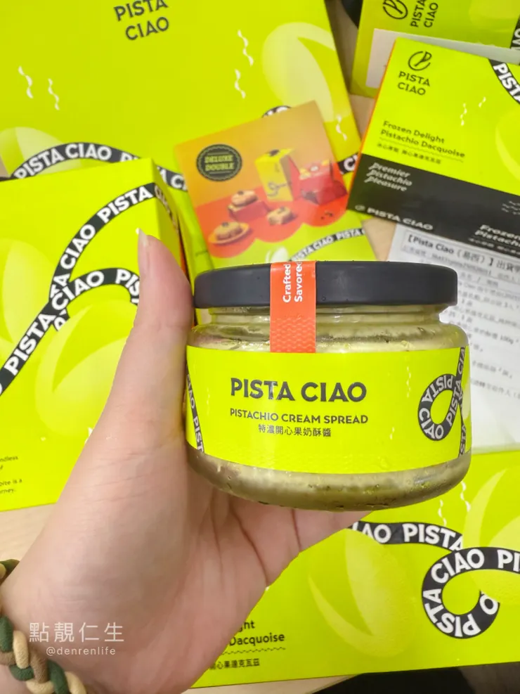 Pista Ciao|開心果醬