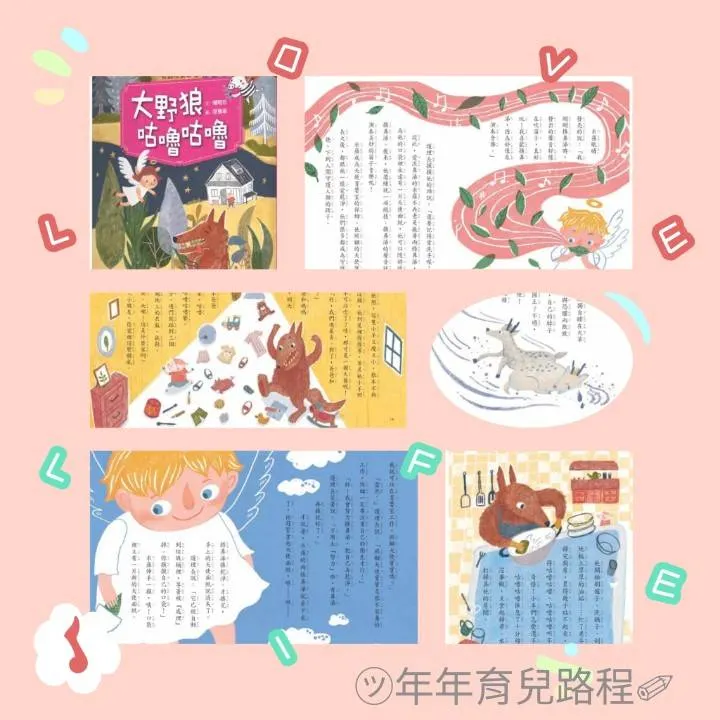 賴曉珍-大野狼咕嚕咕嚕